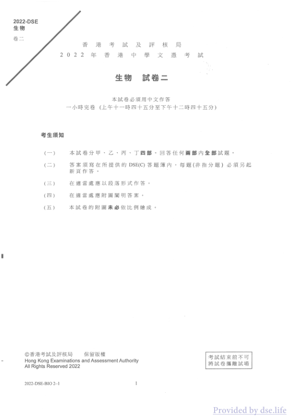 真题 Paper 2(中文)