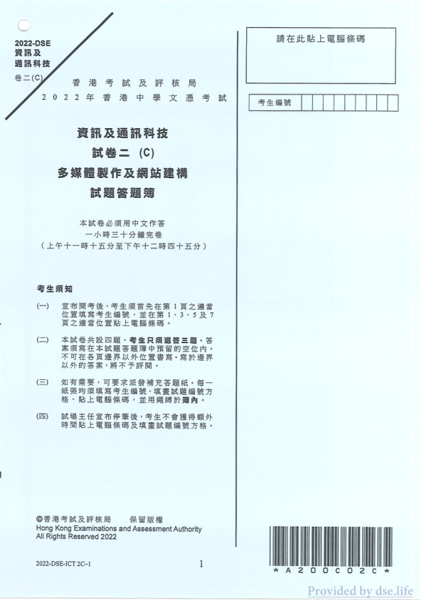 真题 Paper 2c(中文)