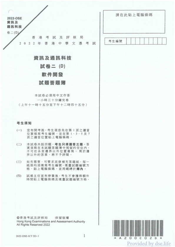 真题 Paper 2d(中文)