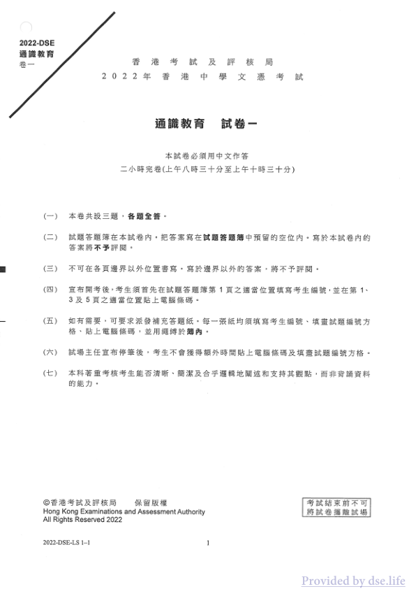 真题 Paper 1(中文)