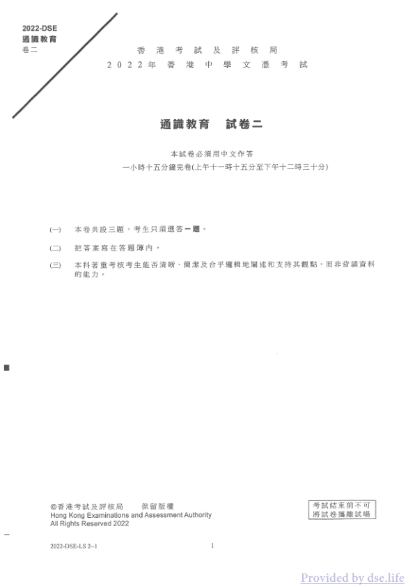 真题 Paper 2(中文)