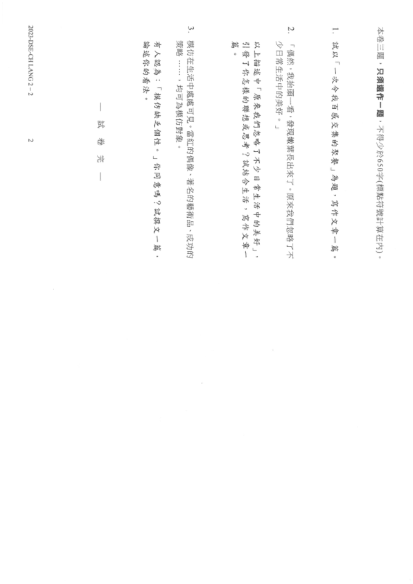 真题 Paper 2