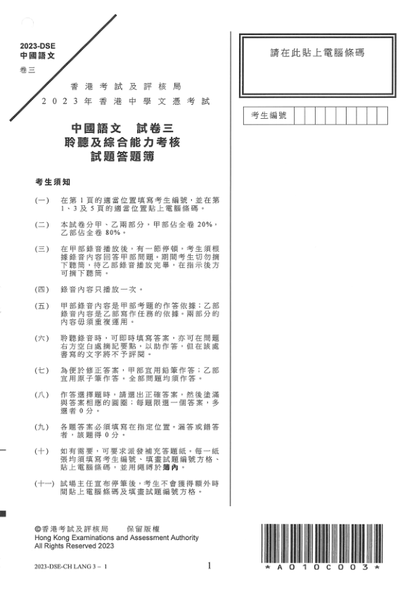 真题 Paper 3