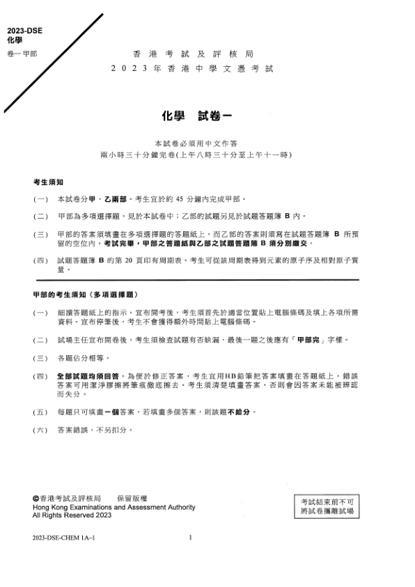 真题 Paper 1(中文)