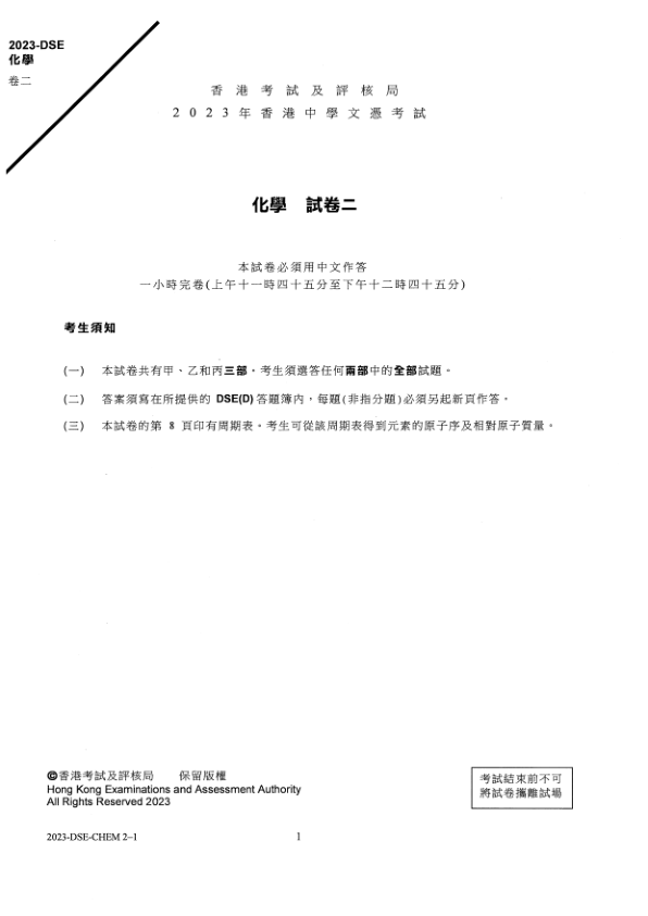 真题 Paper 2(中文)