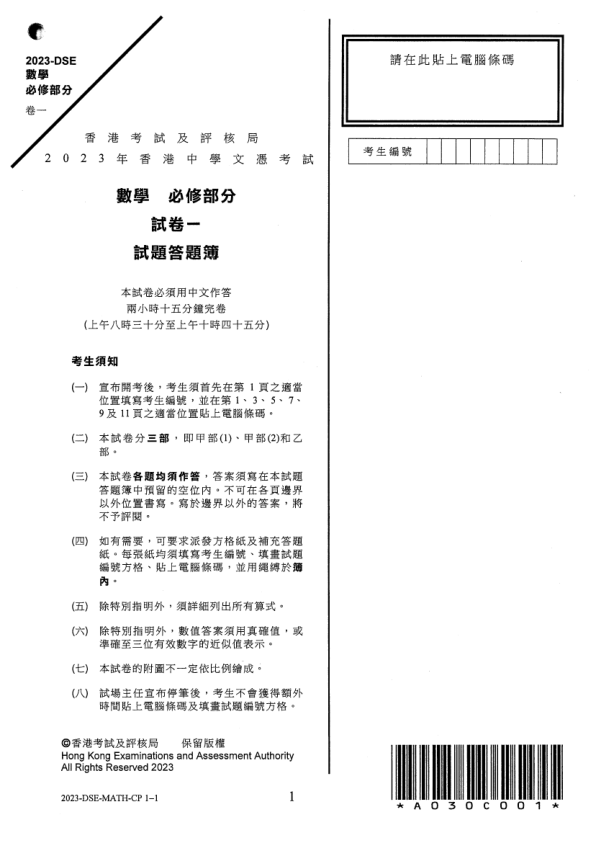 真题 Paper 1(中文)