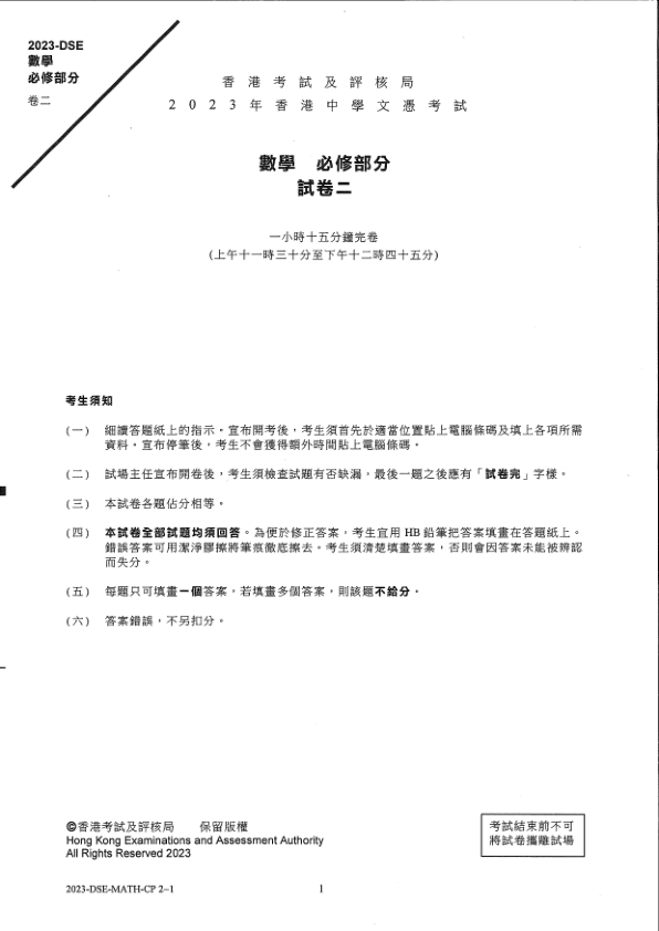 真题 Paper 2(中文)