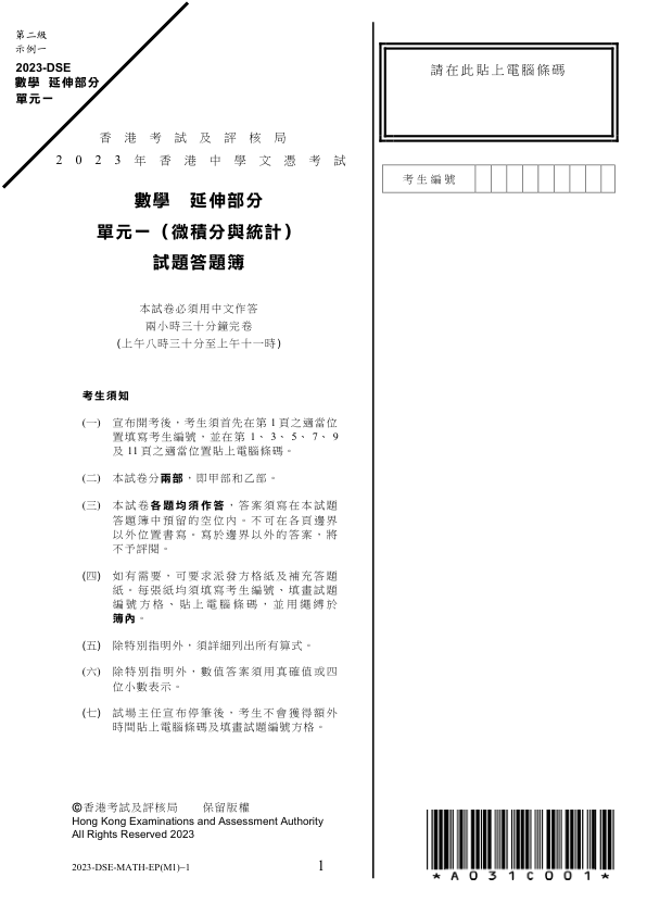 真题(中文)