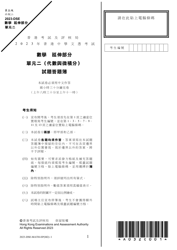 真题(中文)