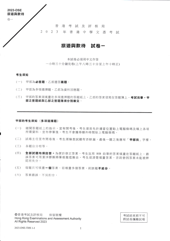 真题 Paper 1(中文)