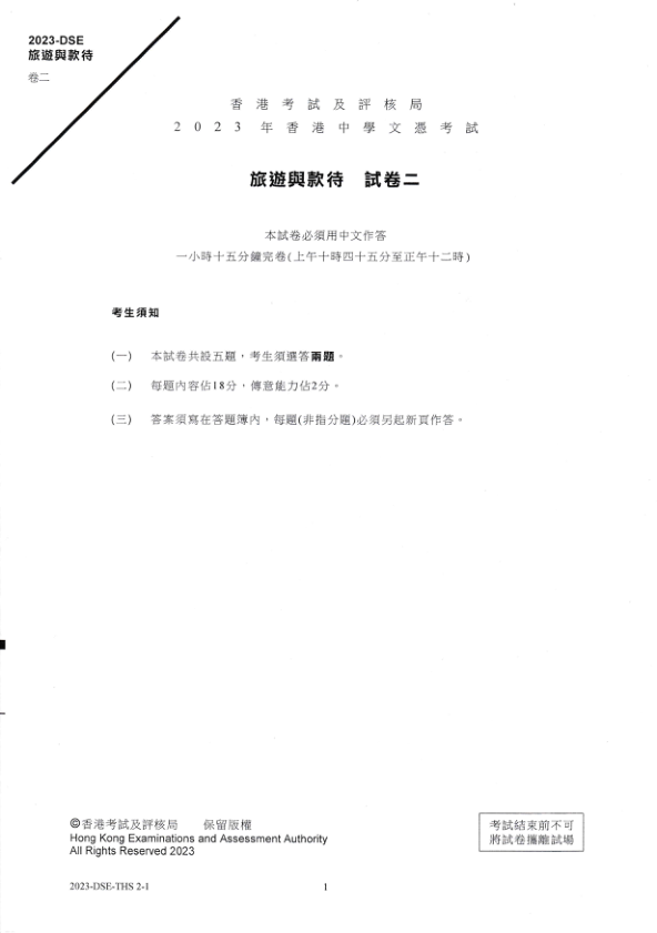 真题 Paper 2(中文)