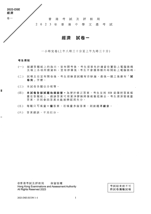 真题 Paper 1(中文)