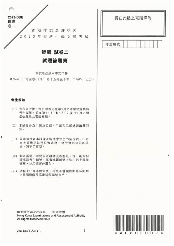 真题 Paper 2(中文)