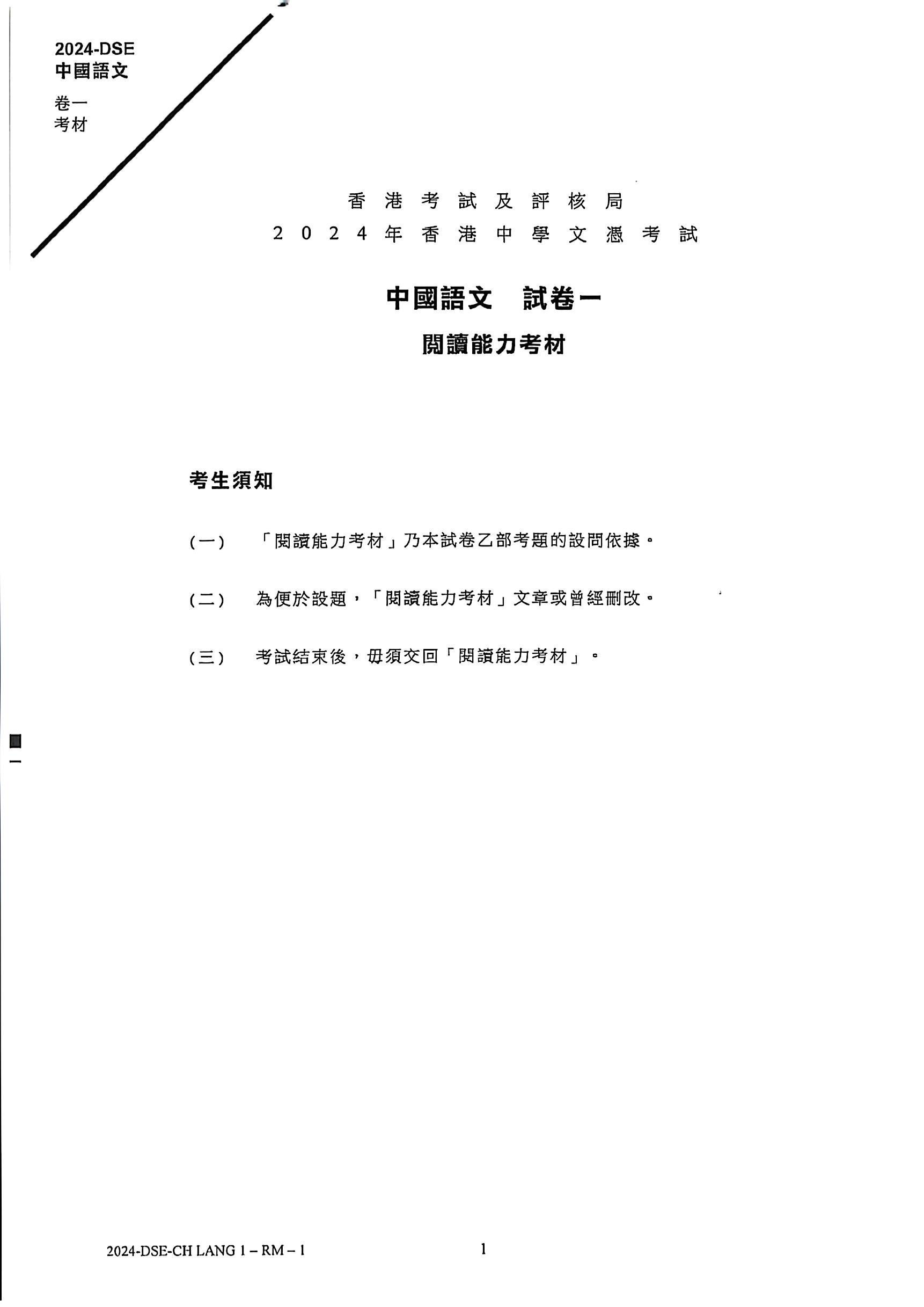 2024 DSE 中国语文-Chinese 真题 答案 详解 - 萝卜真题