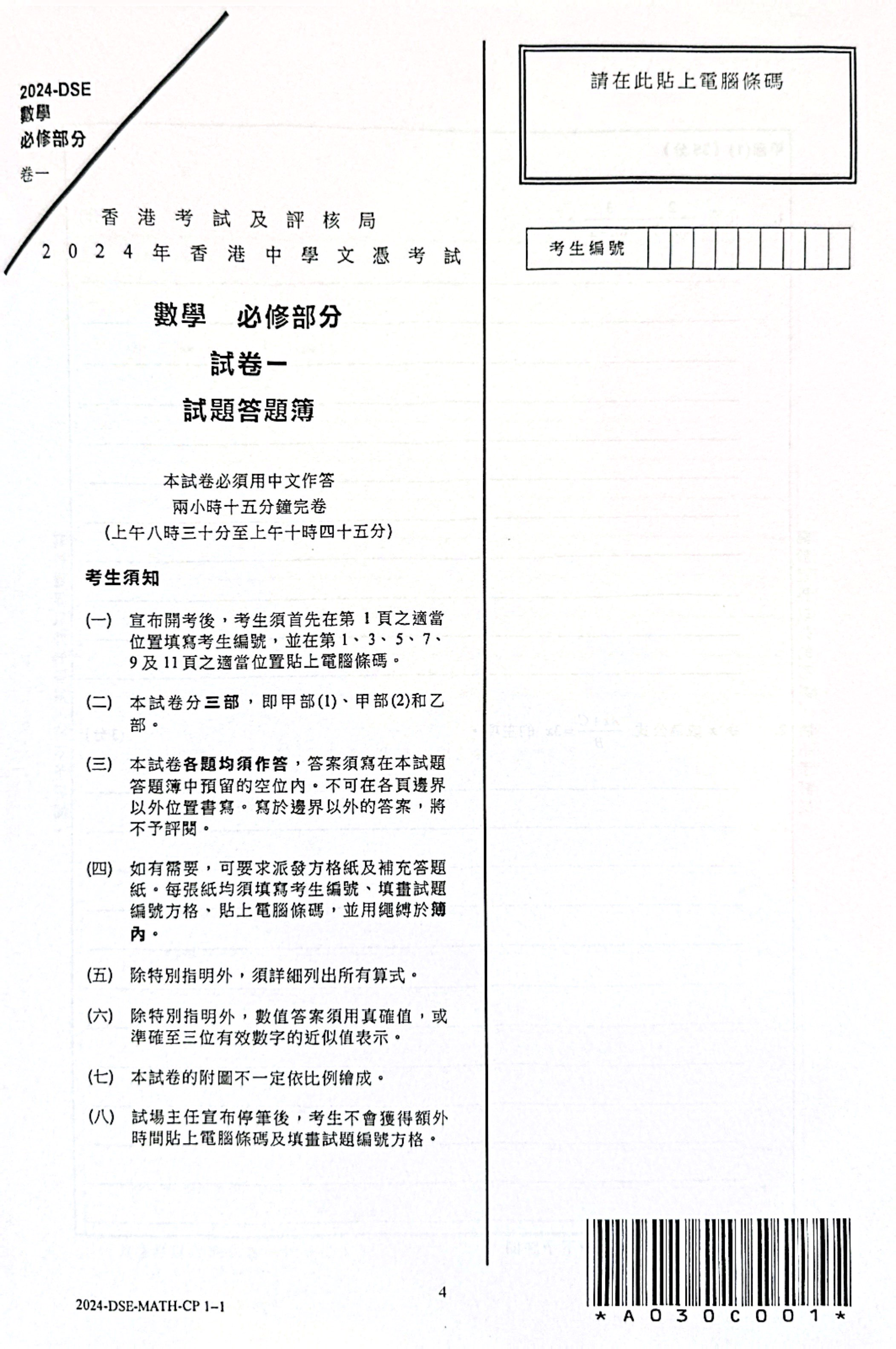 真题 Paper 1(中文)