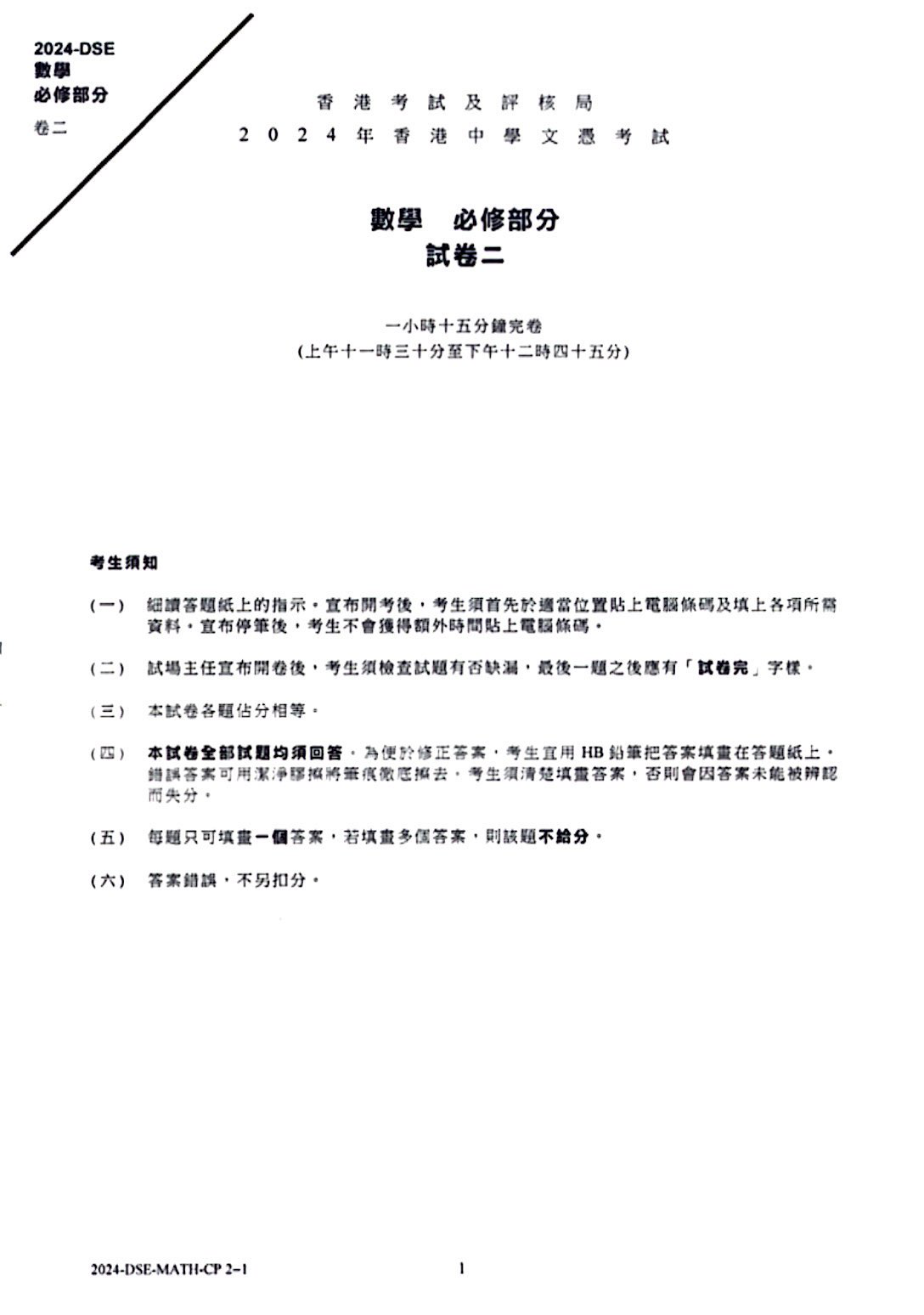 真题 Paper 2(中文)