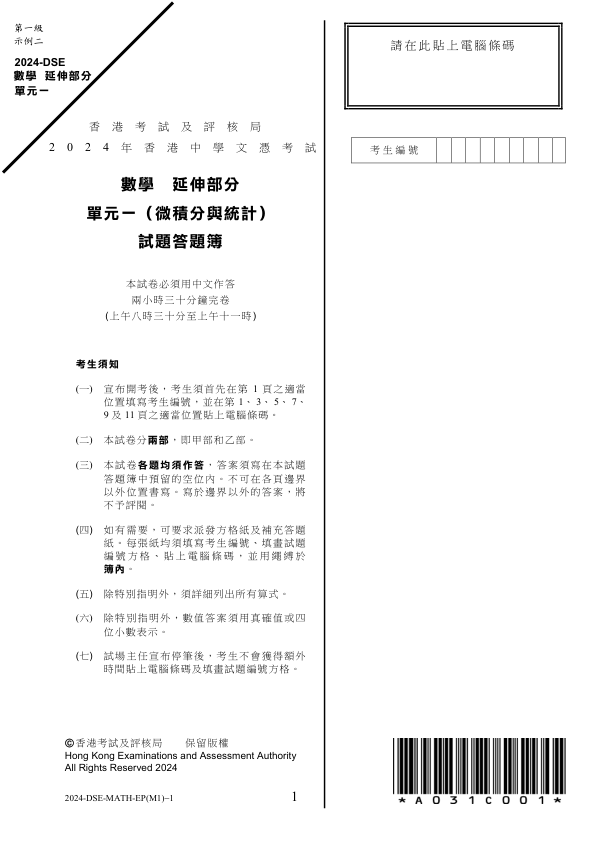 真题(中文)