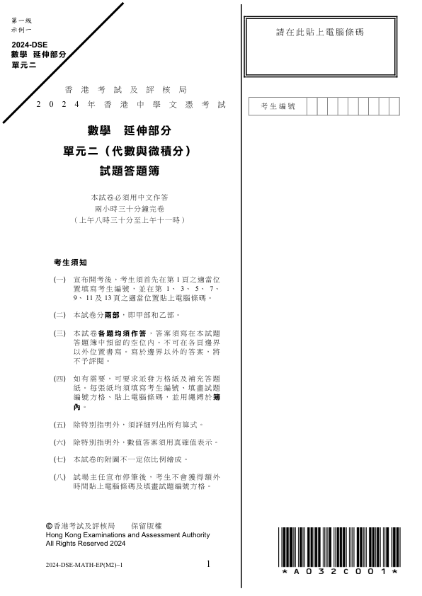 真题(中文)