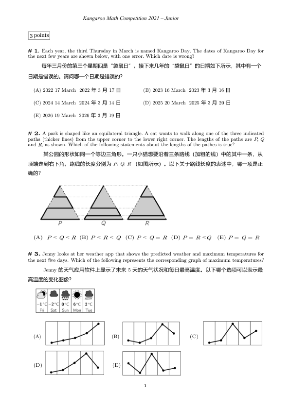 中英双语真题