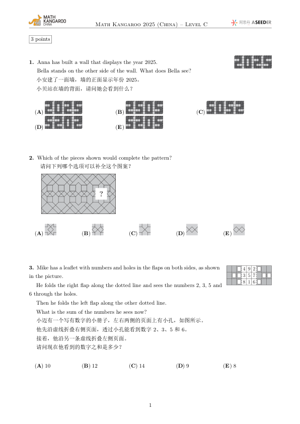 中英双语真题