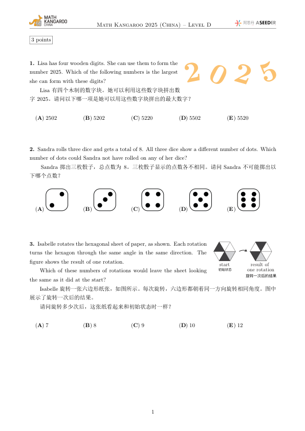 中英双语真题